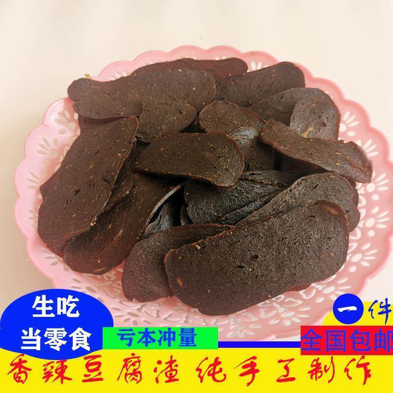 *江西赣州小吃信丰寻乌安远土产豆腐饼定南豆腐渣干散装1斤包邮/