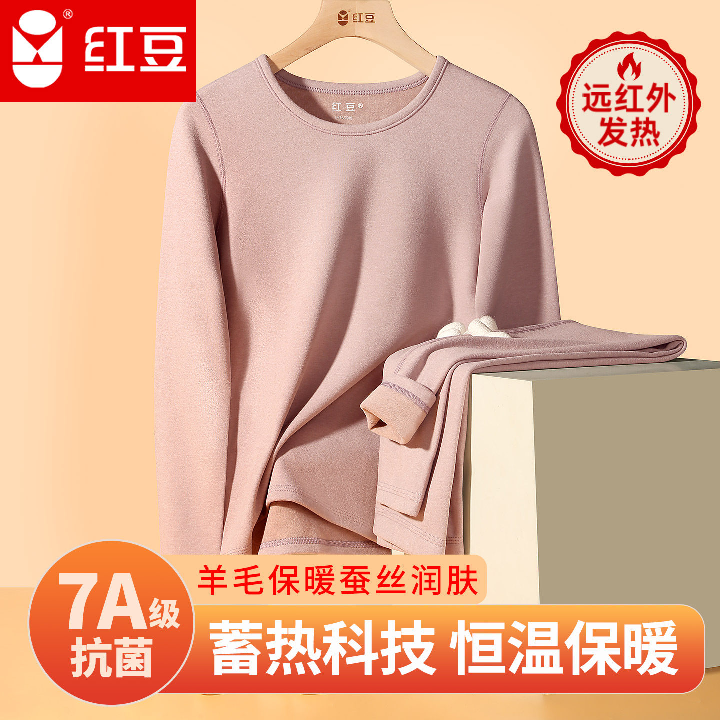 红豆羊毛蚕丝保暖内衣女士冬季加绒加厚发热打底衫秋衣秋裤保暖衣