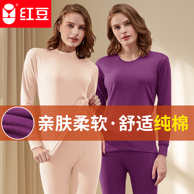 红豆100%棉保暖内衣舒适抑菌