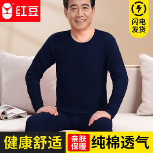红豆秋衣秋裤男士套装纯棉全棉男款中老老年保暖内衣爸爸打底衫男