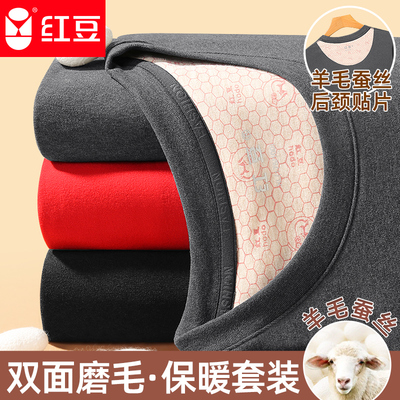 【新品】红豆羊毛蚕丝男保暖内衣