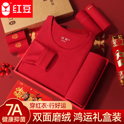 红豆阳离子发热保暖套装7A抗菌