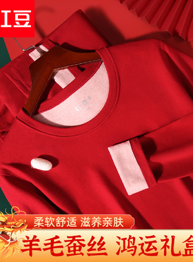 红豆女士本命年保暖内衣红色男羊毛蚕丝加绒加厚女秋衣秋裤套装DD