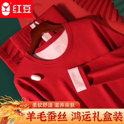 【羊毛蚕丝】红豆红加厚保暖内衣