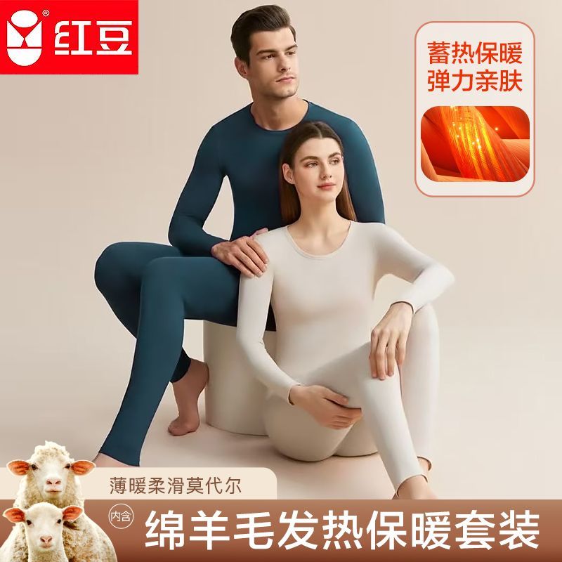 红豆薄暖柔华保暖内衣莫代尔保暖