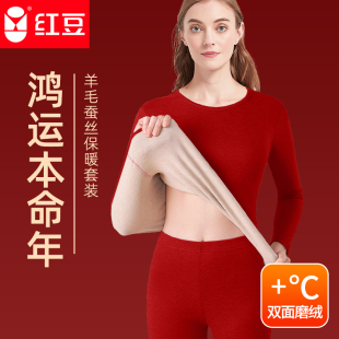 红豆本命年红色男女款 羊毛蚕丝保暖内衣磨绒加厚2025蛇年秋衣秋裤