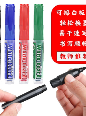 可擦儿童无毒黑色教师用彩色红蓝黑绿板笔水性记号笔画板笔白版笔粗头易擦可加墨
