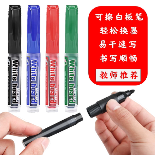 可擦儿童无毒黑色教师用彩色红蓝黑绿板笔水性记号笔画板笔白版笔粗头易擦可加墨