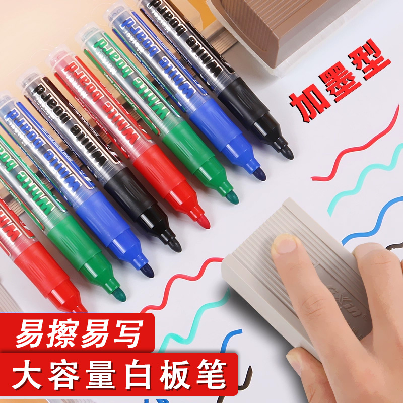 新簡約新簡約白板筆大容量可加墨水可擦寫黑板筆油性筆可換筆芯易擦教師教學(xué)用黑色紅色白板筆馬克筆