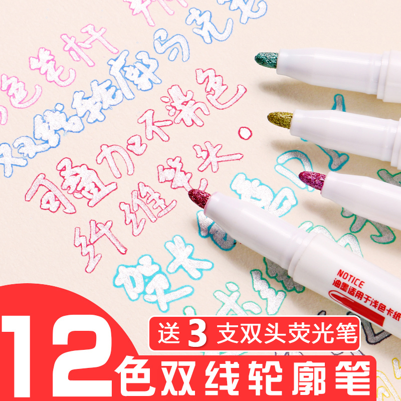 抖音同款网红神仙手账轮廓笔