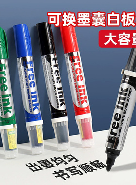 可擦白板笔儿童无毒黑板笔黑色红色蓝色绿色可加墨水粗头易擦写彩色书写板白板笔控笔训练专用水性可擦笔