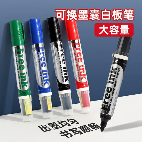 新简约可换墨囊白板笔