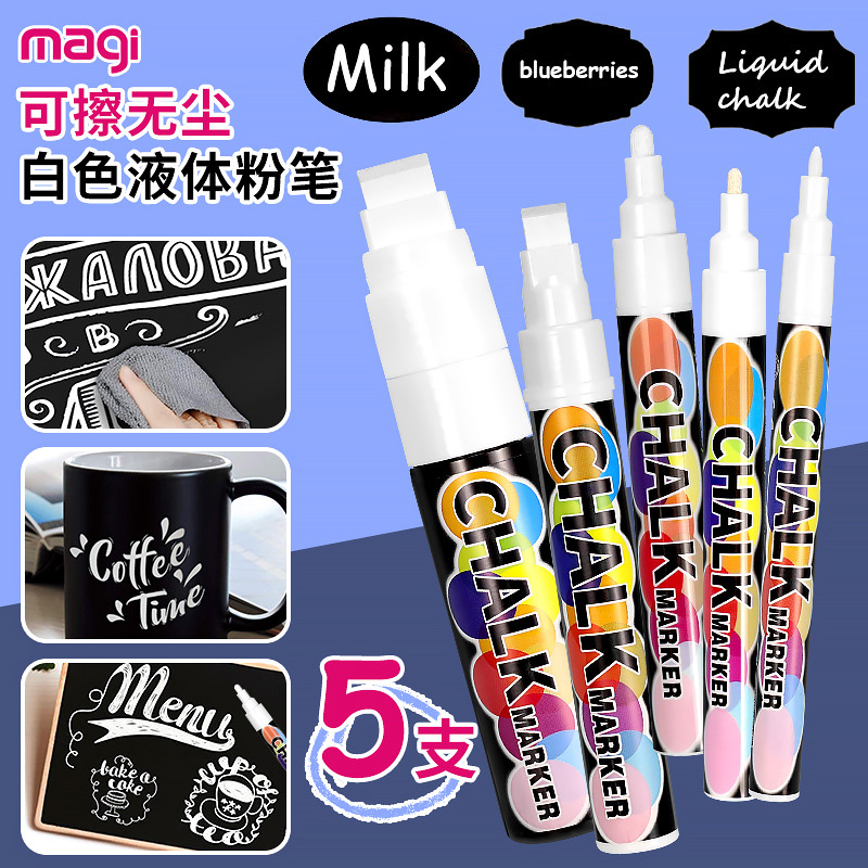 白色液体粉笔可多种材质绘画涂鸦