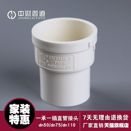 中财管道排水中财内插一承一插个