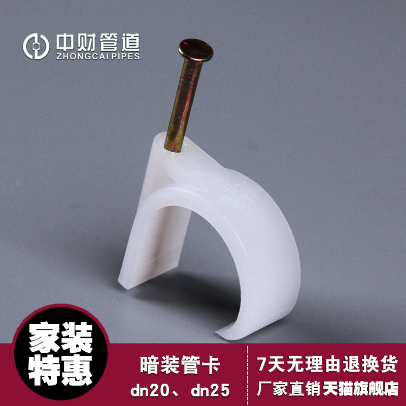 中财PPR管线管热水管配件管卡