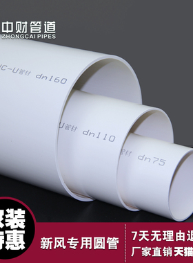 中财 新风管路系统专用 圆管系统管材子 dn50dn75dn110dn160dn200