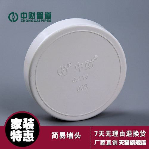 简易堵头中财中财管道