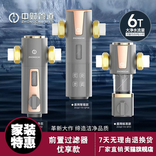 优享系列 中财净水 时 前置过滤器 多涡轮反喷洗 6吨 入户净水器