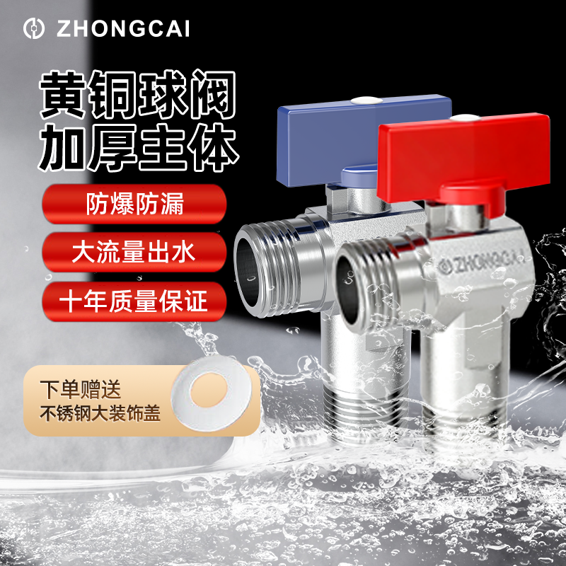中财卫浴铜质大流量燃气马桶热水器冷热水通用三角阀门开关球阀