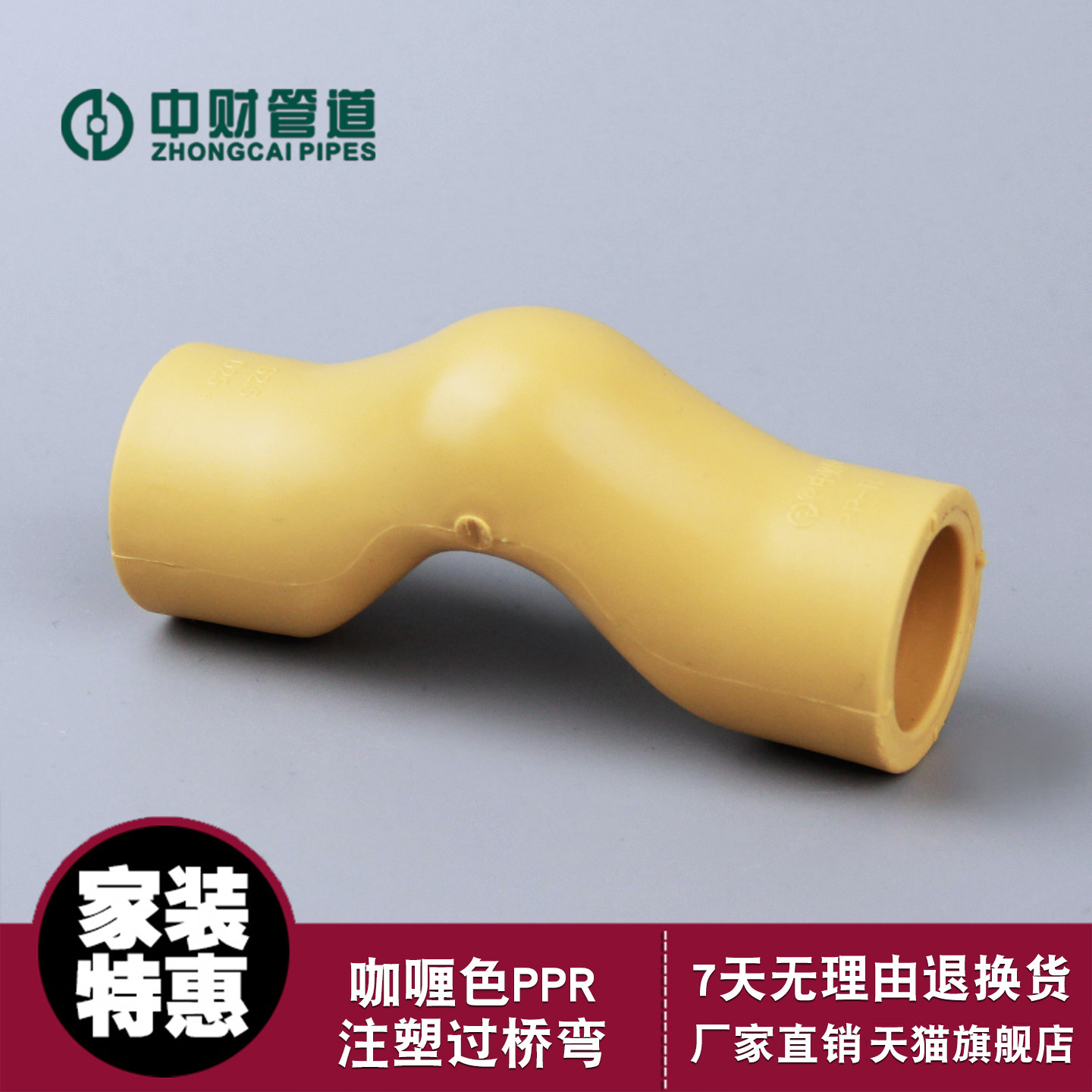 中财管道咖喱色PPR冷热水管材给水配件注塑过桥弯水管过桥曲弯图片
