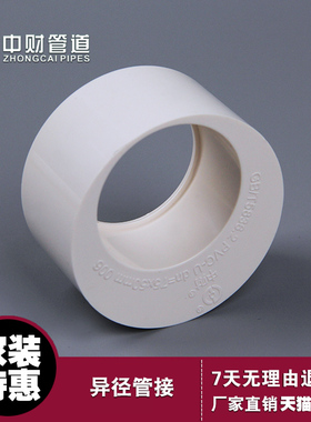 中财PVCU排水管下水管管件配件异径管接偏心大小头补心dn50dn110