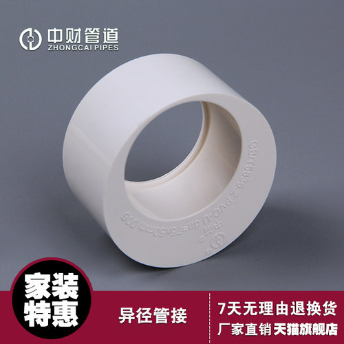 中财pvc异径管偏心大小头