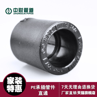 中财管道 PE给水用承插管件 pe100直通 热熔直接管箍 聚乙烯直通