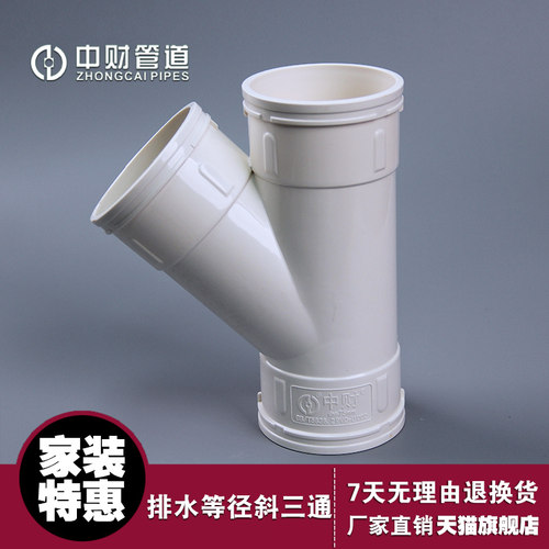 斜三通排水管中财Y型等径