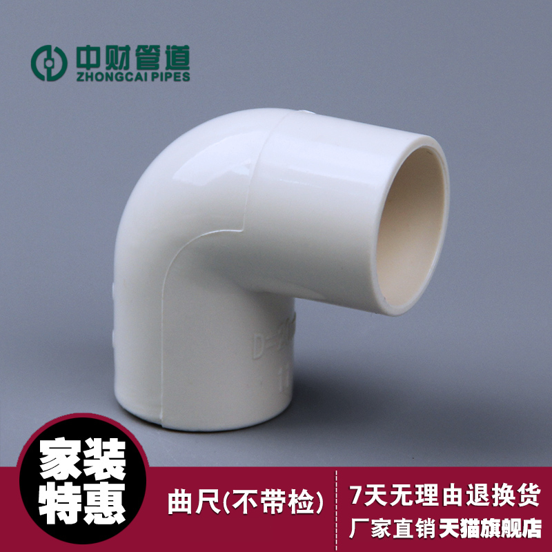中财pvc线管90度弯头大弧度弯头