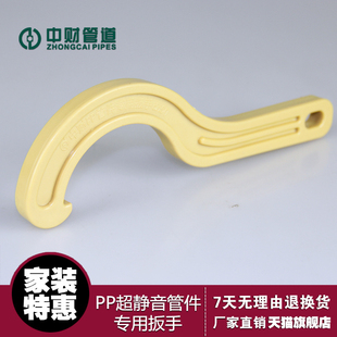 拧紧扳手 管件接头安装 中财管道 PP超静音管件专用扳手