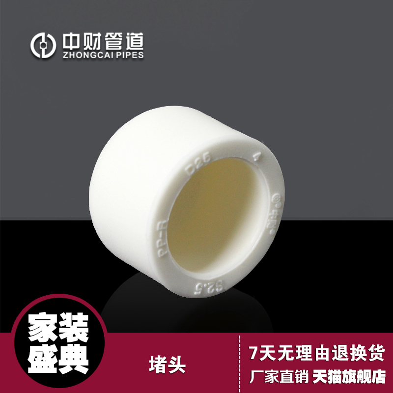 中财ppr冷热水配件4分塑料管