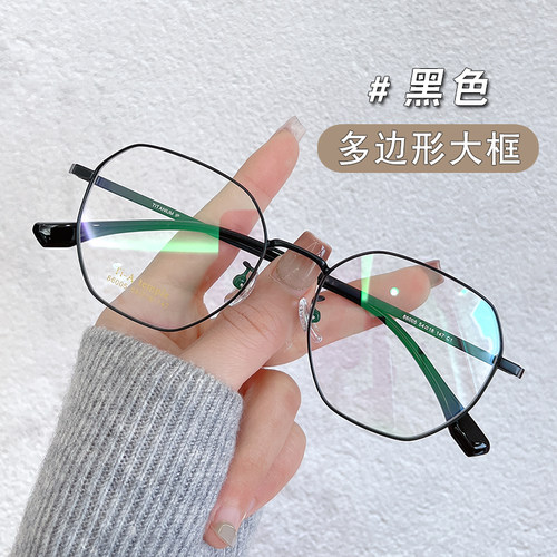 多边形眼镜框防蓝光近视眼镜架轻