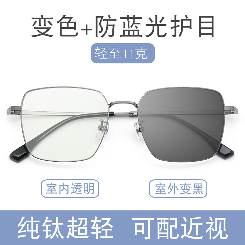 自动感光变色近视眼镜男款大脸墨镜无度数防蓝光紫外线太阳镜钛架