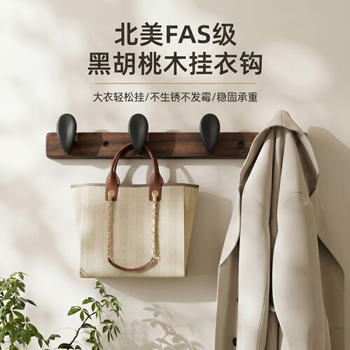 胡桃木挂钩免打孔入户门后挂衣架墙上壁挂玄关衣服帽子衣钩置物架