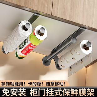 厨房纸挂架用纸卷纸置物架子免打孔保鲜膜下挂杆专用纸巾抹布支架