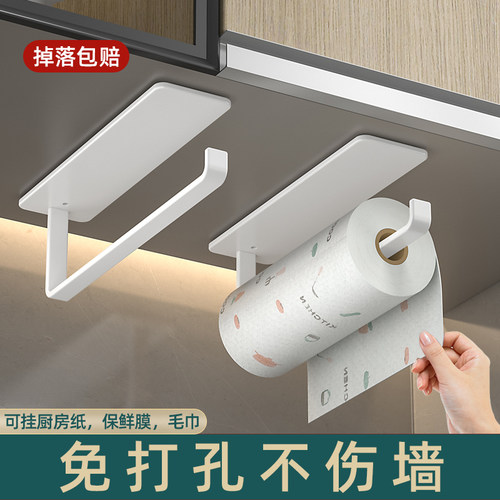 厨房纸巾架免打孔壁挂置物架保鲜膜架挂架放卷纸抹布挂杆收纳架子
