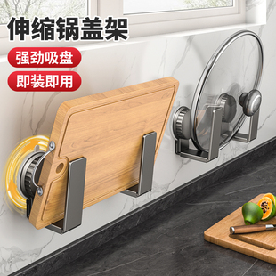 吸盘伸缩锅盖架砧板架可拆卸沥水接盘壁挂厨房置物架多功能菜板架