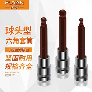 1/2球头型六角套筒头电动扳手内六角批头套装组合风炮加长S2旋具