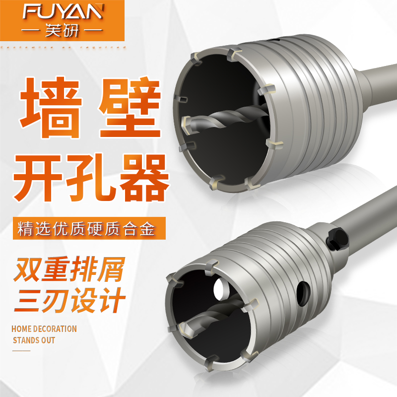 墙壁开孔器方柄电锤冲击开孔器
