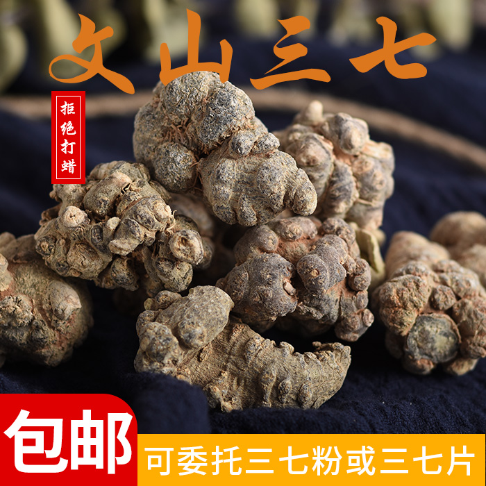 云南文山20头30头40头50头60头春三七田七全干代磨超细粉压片新货