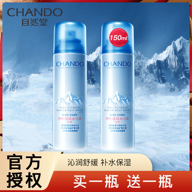 自然堂雪域喷雾冰川水保湿水补水爽肤水冰肌水旗舰店官网正品学生