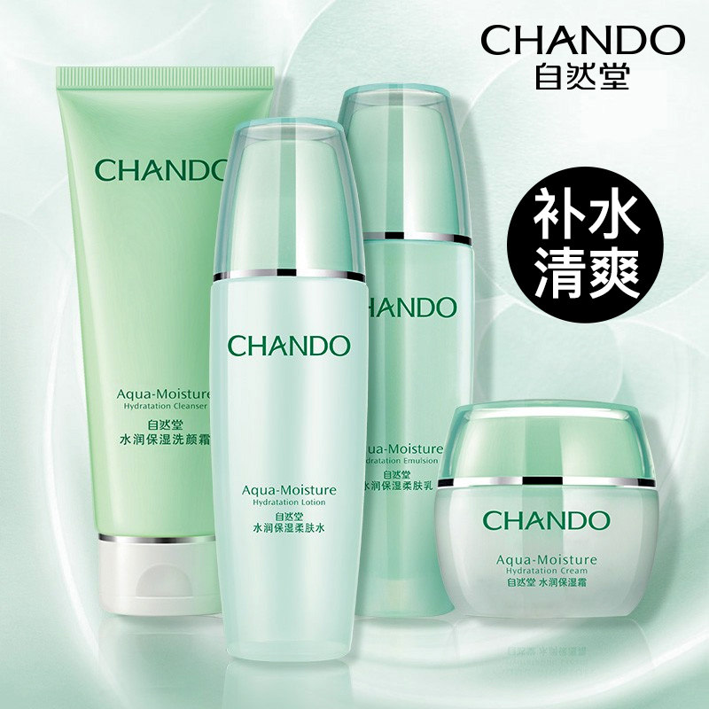 自然堂水乳套装化妆品正品全套补水保湿女学生官方旗舰店官护肤品