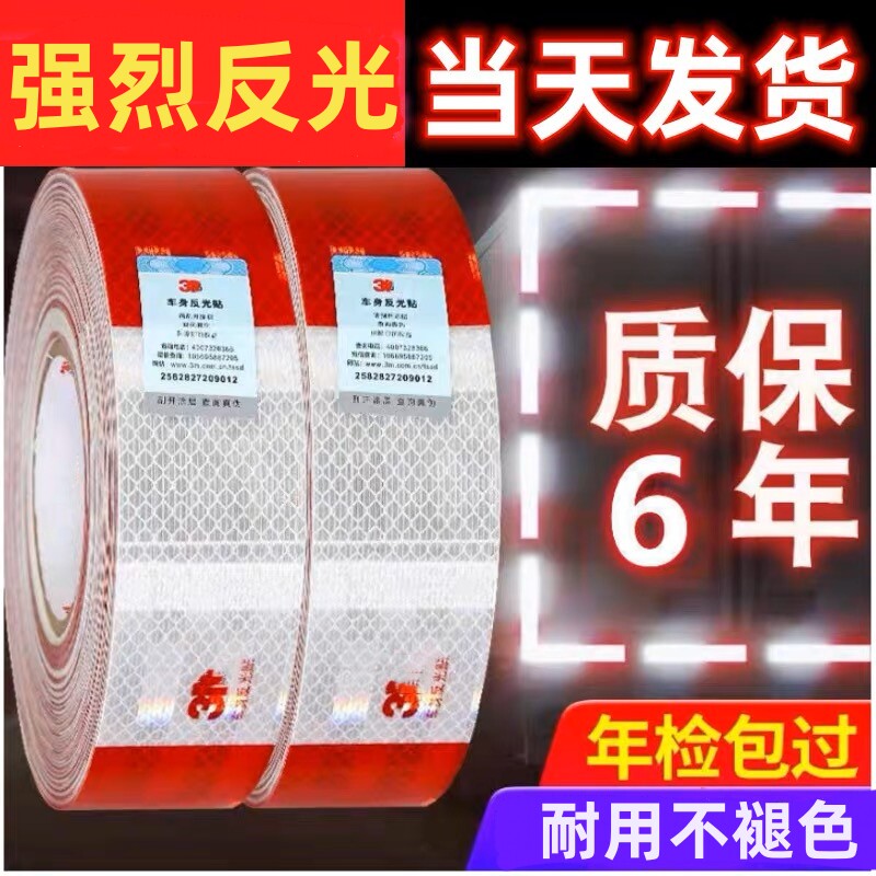 年检货车反光贴片年审专用汽车反光条夜间车贴车辆警示标识反光膜