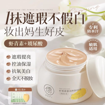bb霜美白遮瑕不脱妆保湿防晒隔离三合一粉底液cc正品官方旗舰店
