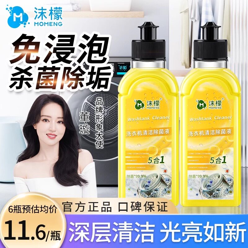 沫檬洗衣机清洁剂除垢杀菌专用