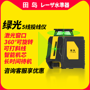 5线红外线水平仪高精度强光细线水平激光便携平水仪砌墙吊顶 田岛