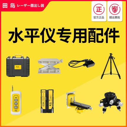 田岛1603国际版电池充电器升降台遥控器底座三脚架上墙挂架配件