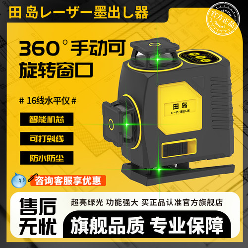 户外专用!!田岛红外线激光水平仪