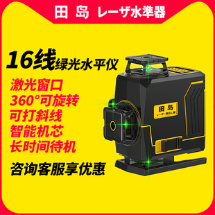 田岛超亮16线绿光红外线水平仪高精度强光细线激光便携户外平水仪