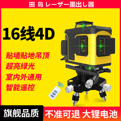 田岛语音绿光红外线水平仪